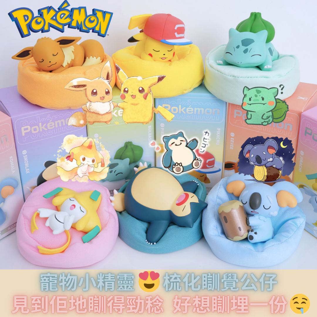 【Pokemon😍梳化瞓覺公仔】