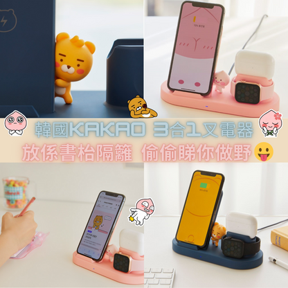 【Kakao Friends😍3合1無線叉電座】