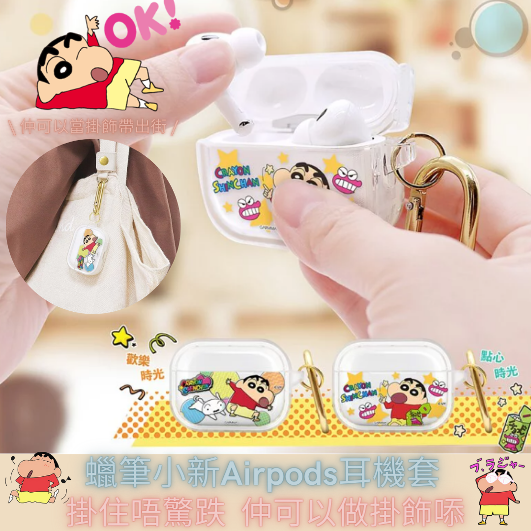 【台灣直送😍蠟筆小新Airpods保護套】